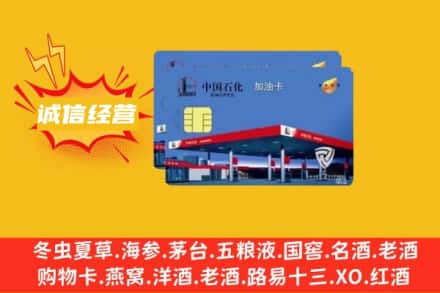 三沙回收加油卡