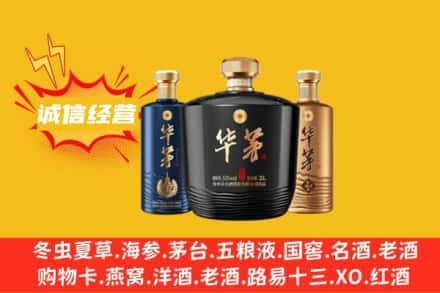 三沙上门回收华茅