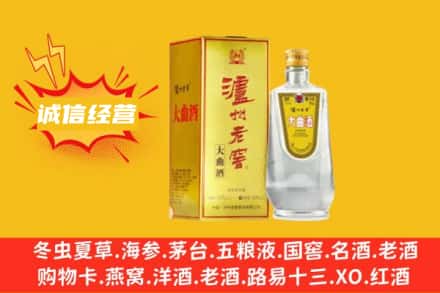 三沙回收泸州老窖