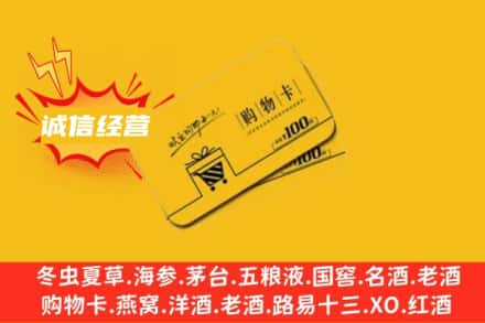 三沙回收购物卡