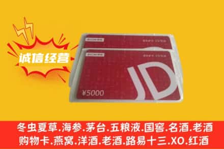 三沙回收京东卡